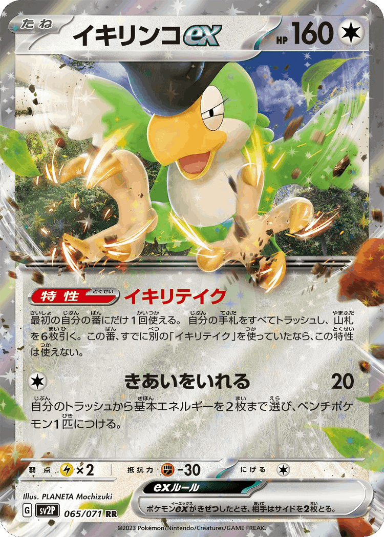 Squawkabilly ex #65 from Snow Hazard - Double Rare - Illustrated by PLANETA Mochizuki