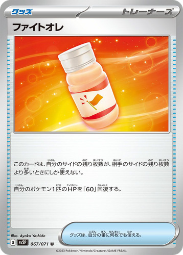 Fighting Au Lait #67 from Snow Hazard - Uncommon - Illustrated by Ayaka Yoshida