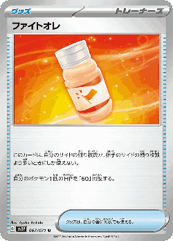 ファイトオレ 67, Snow Hazard