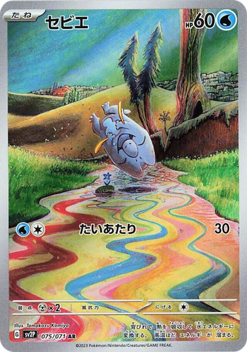 セビエ 75, Snow Hazard