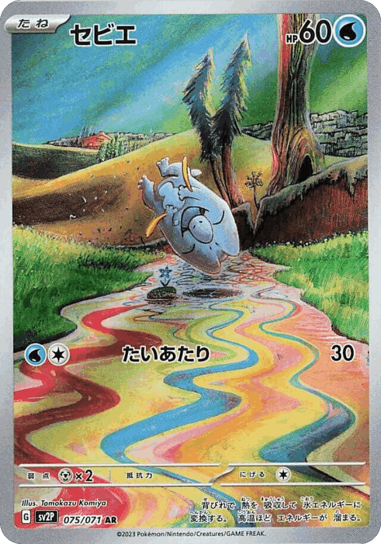 Frigibax #75 from Snow Hazard - Art Rare - Illustrated by Tomokazu Komiya