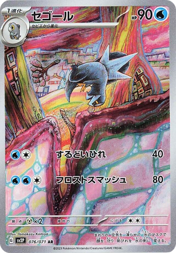 Arctibax 76, Snow Hazard
