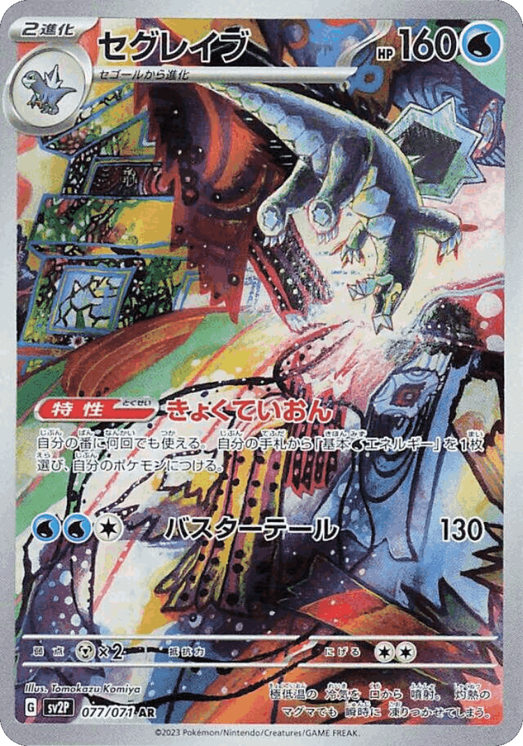 Baxcalibur #77 from Snow Hazard - Art Rare - Illustrated by Tomokazu Komiya