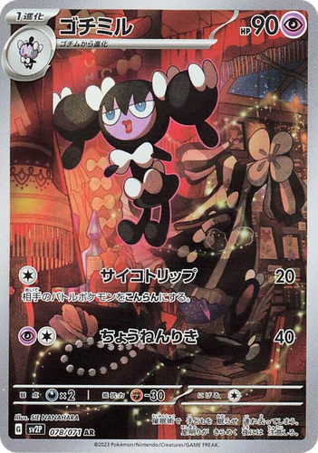 Gothorita #78 from Snow Hazard - Art Rare - Illustrated by SIE NANAHARA