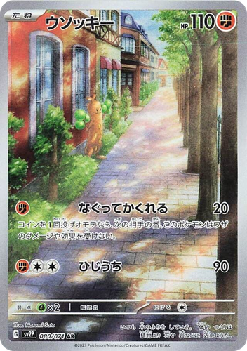 Sudowoodo 80, Snow Hazard