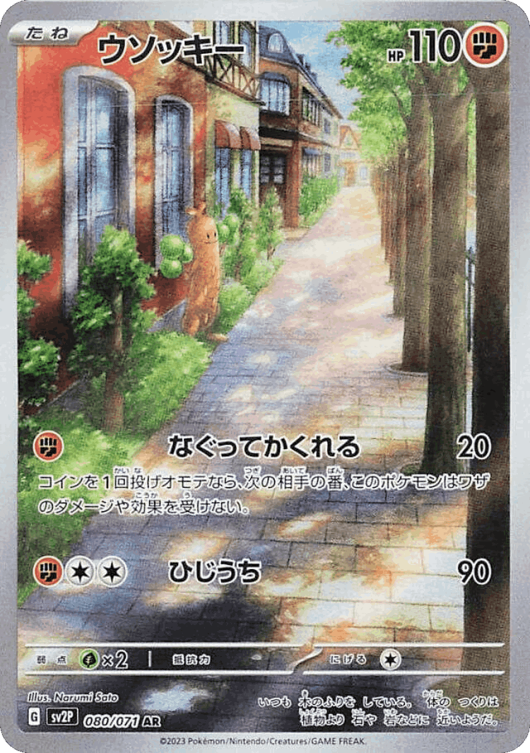 Sudowoodo #80 from Snow Hazard - Art Rare - Illustrated by Narumi Sato