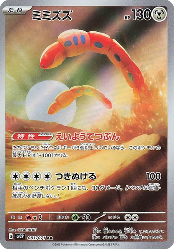 Orthworm 81, Snow Hazard