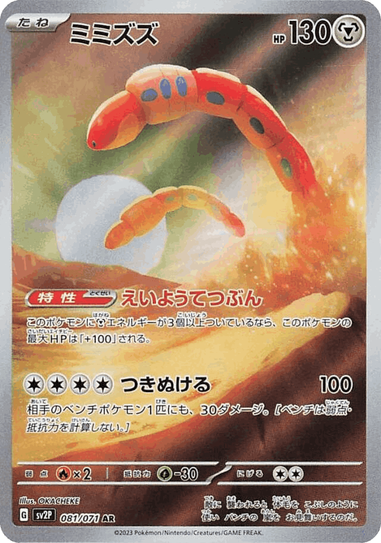 Orthworm #81 from Snow Hazard - Art Rare - Illustrated by OKACHEKE