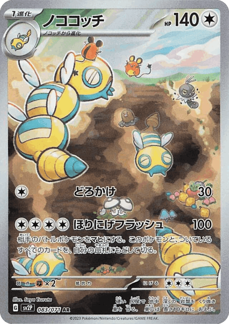 Dudunsparce #83 from Snow Hazard - Art Rare - Illustrated by Saya Tsuruta