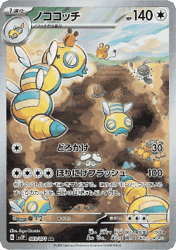 ノココッチ 83, Snow Hazard