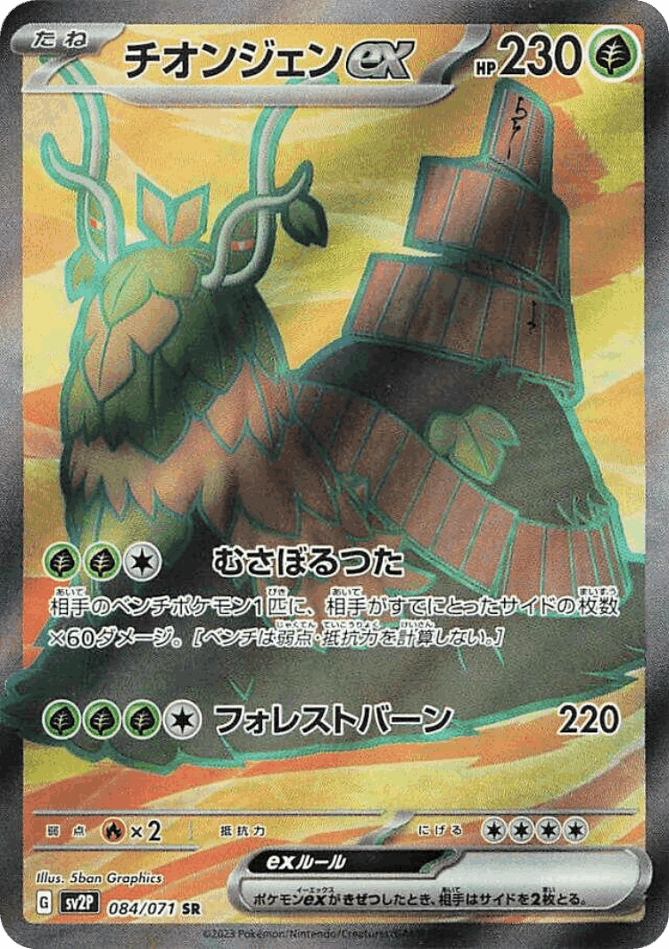 Wo-Chien ex #84 from Snow Hazard - Super Rare - Illustrated by 5ban Graphics