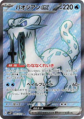 Chien-Pao ex 85, Snow Hazard