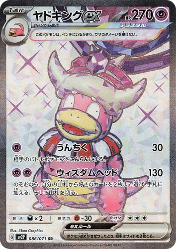 Slowking ex 86, Snow Hazard