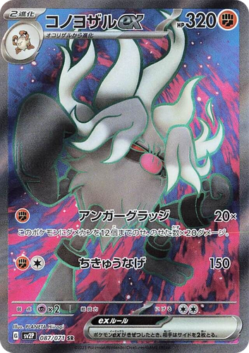 Annihilape ex 87, Snow Hazard