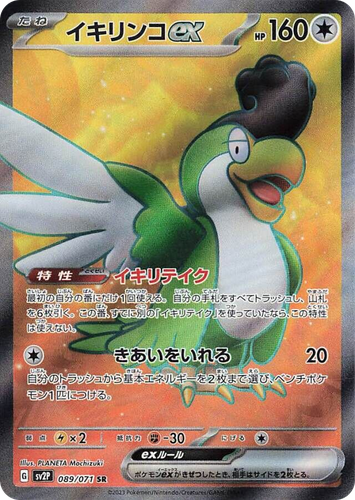 Squawkabilly ex 89, Snow Hazard