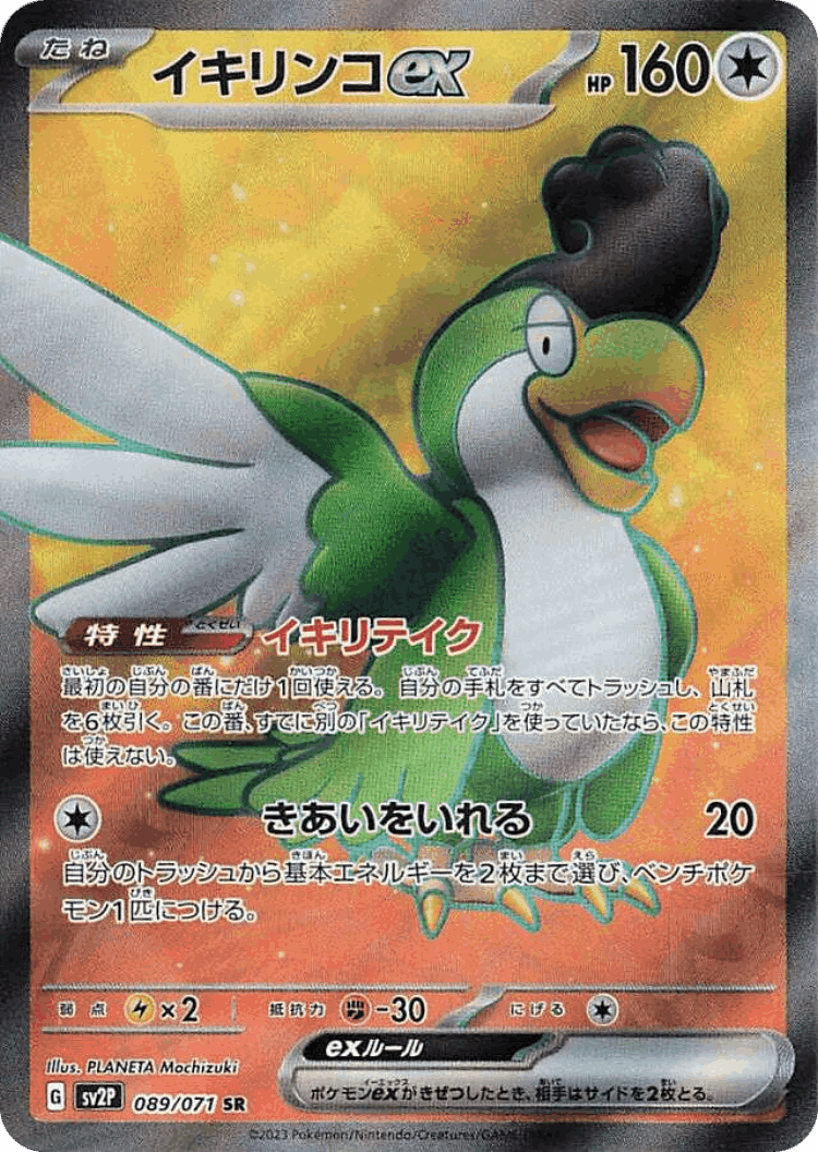 Squawkabilly ex #89 from Snow Hazard - Super Rare - Illustrated by PLANETA Mochizuki