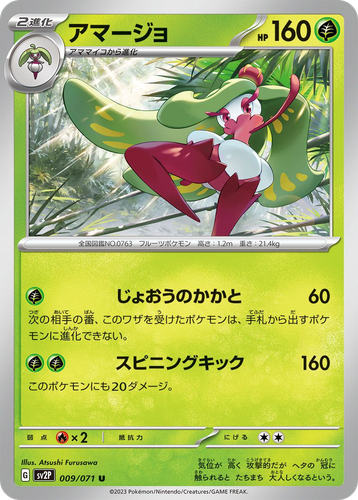 Tsareena Pokémon TCG card art