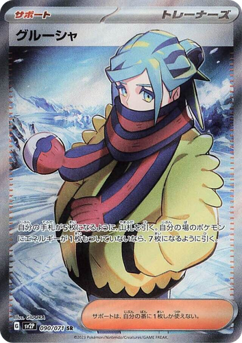 Grusha #90 from Snow Hazard - Super Rare - Illustrated by GIDORA