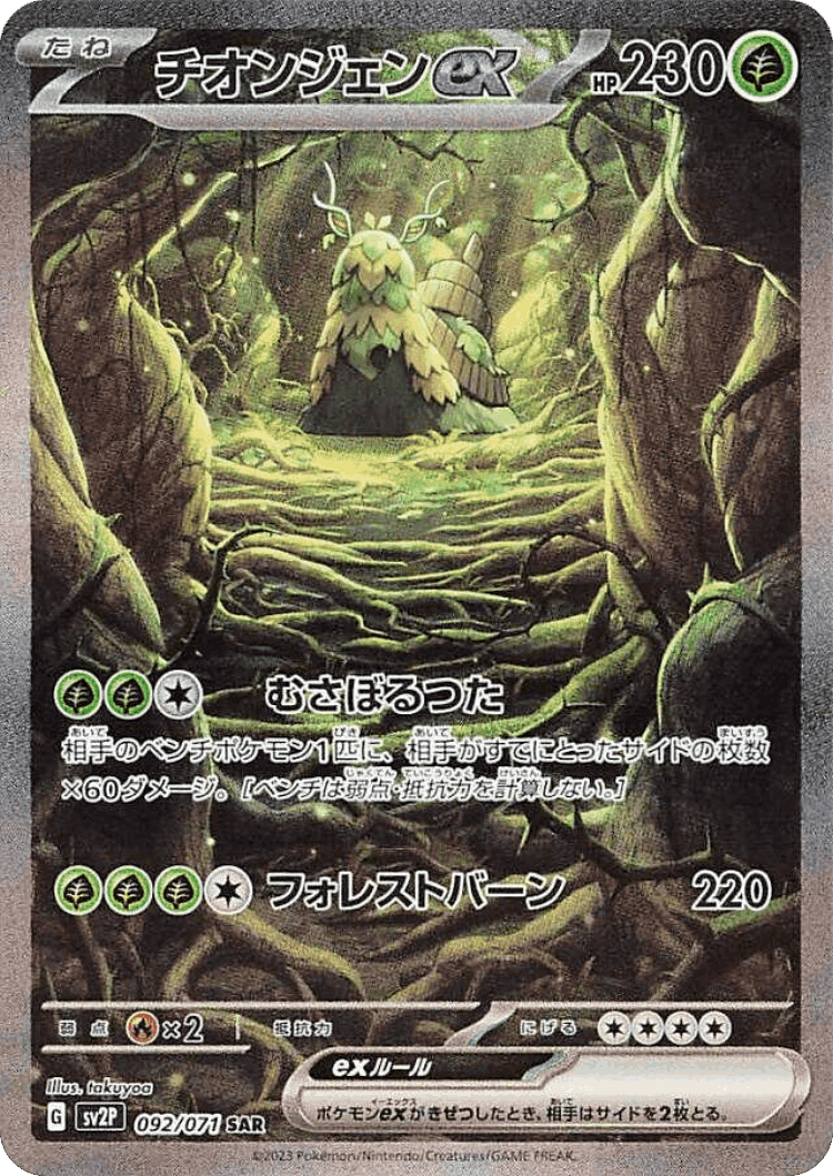 Wo-Chien ex #92 from Snow Hazard - Special Art Rare - Illustrated by takuyoa