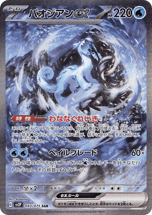 Chien-Pao ex card art