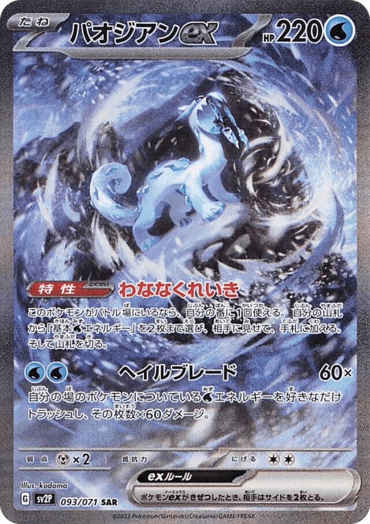 Chien-Pao ex #93 from Snow Hazard - Special Art Rare - Illustrated by kodama