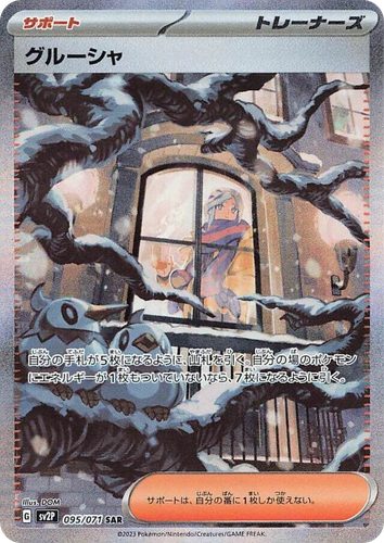 Grusha #95 from Snow Hazard - Special Art Rare - Illustrated by DOM