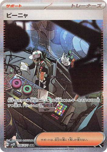ピーニャ 96, Snow Hazard