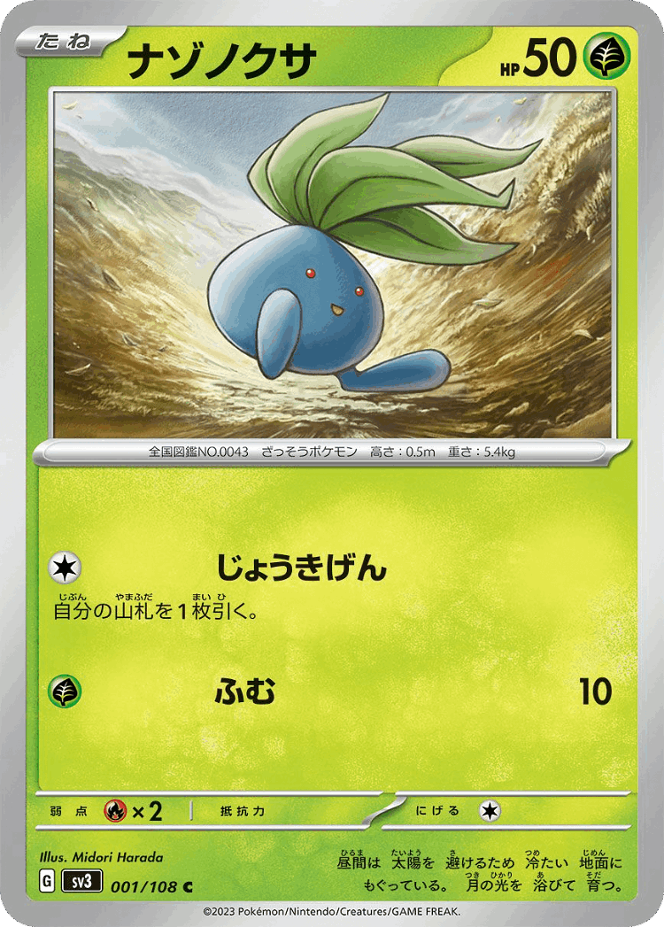Oddish #1 from Ruler of the Black Flame - Common - Illustrated by Midori Harada