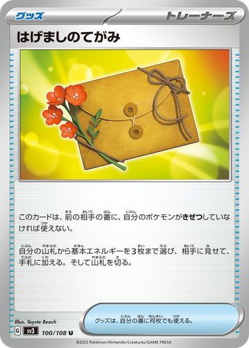 はげましのてがみ 100, 黒炎の支配者