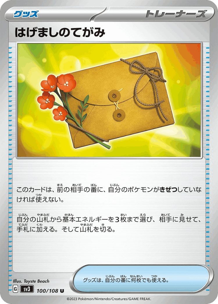 Letter of Encouragement #100 from Ruler of the Black Flame - Uncommon - Illustrated by Toyste Beach