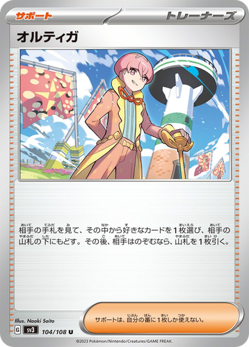 オルティガ 104, 黒炎の支配者