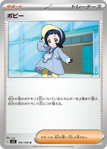 ポピー 105, 黒炎の支配者