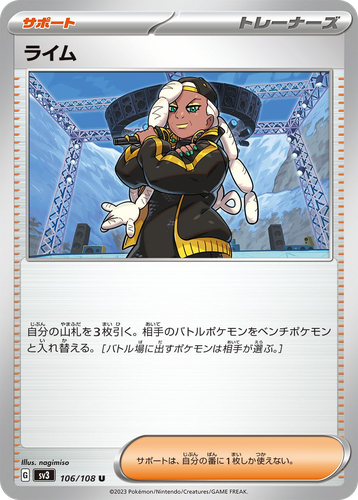 ライム 106, 黒炎の支配者