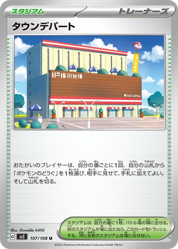 Town Store #107 from Ruler of the Black Flame - Uncommon - Illustrated by Oswaldo KATO