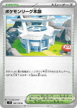 ポケモンリーグ本部 108, 黒炎の支配者