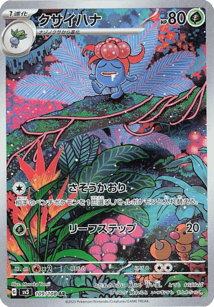 Gloom #109 from Ruler of the Black Flame - Art Rare - Illustrated by Masako Tomii