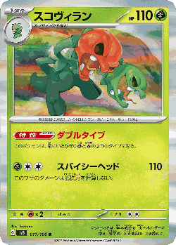 Scovillain Pokémon TCG card art