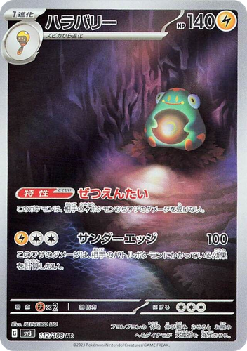 Bellibolt 112, Ruler of the Black Flame