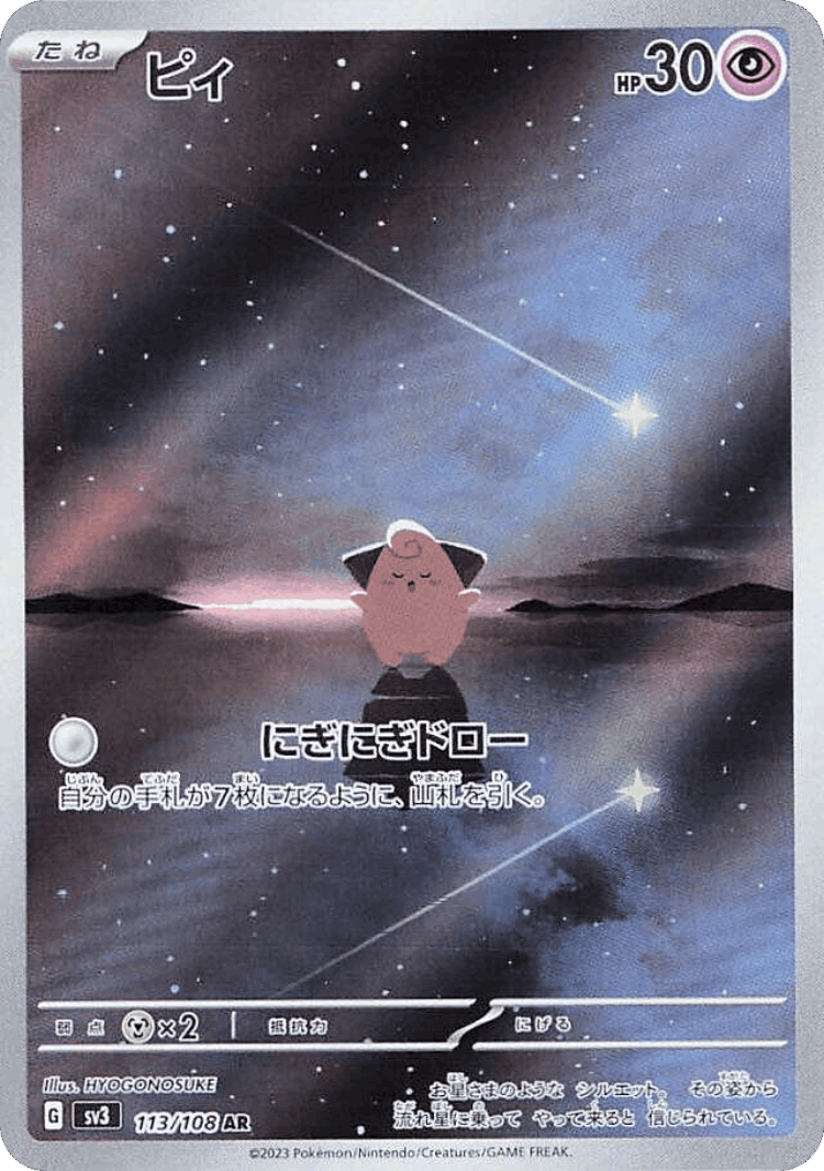 Cleffa #113 from Ruler of the Black Flame - Art Rare - Illustrated by HYOGONOSUKE