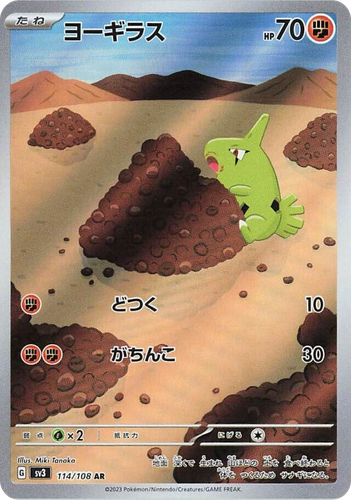 Larvitar #114 from Ruler of the Black Flame - Art Rare - Illustrated by Miki Tanaka