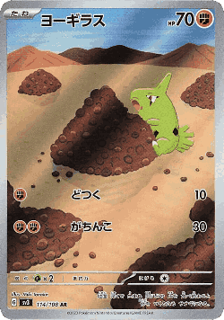 Larvitar card art