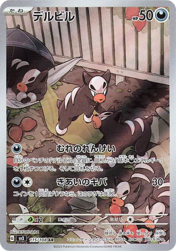 Houndour 115, Ruler of the Black Flame