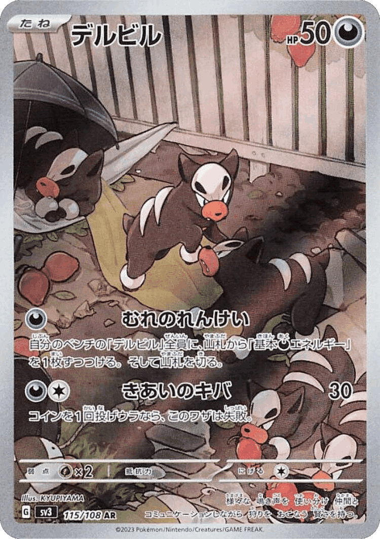 Houndour #115 from Ruler of the Black Flame - Art Rare - Illustrated by KYUPIYAMA