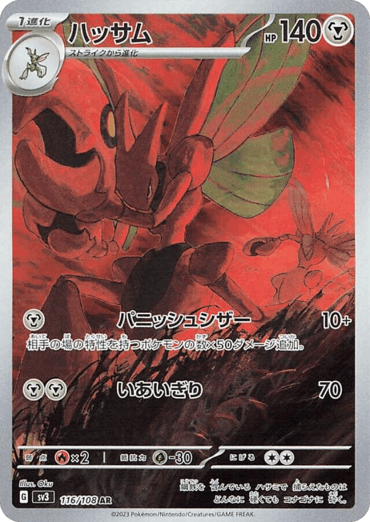Scizor #116 from Ruler of the Black Flame - Art Rare - Illustrated by Oku