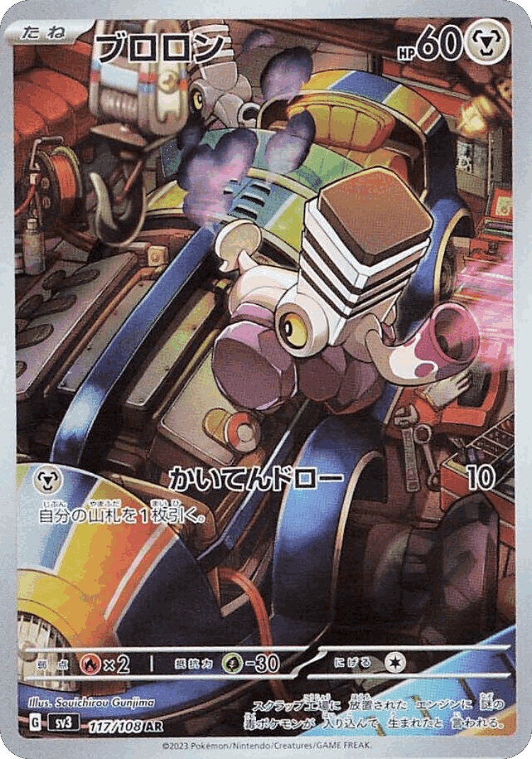 Varoom #117 from Ruler of the Black Flame - Art Rare - Illustrated by Souichirou Gunjima