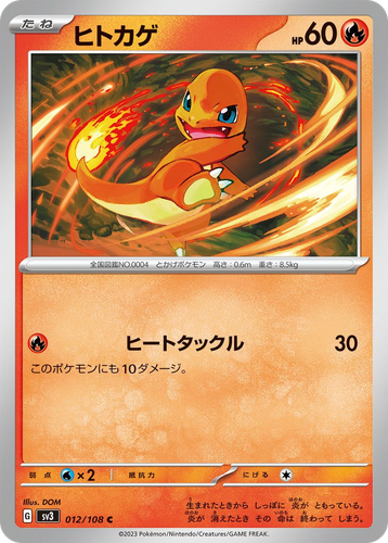 Charmander #12 from Ruler of the Black Flame - Common - Illustrated by DOM