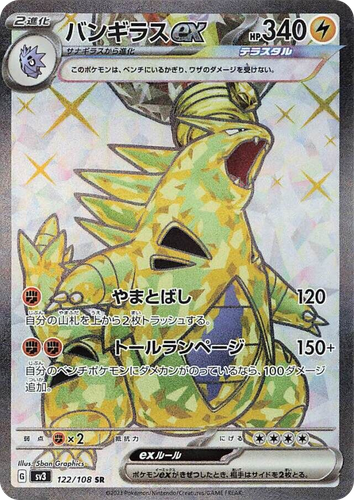 Tyranitar ex card art