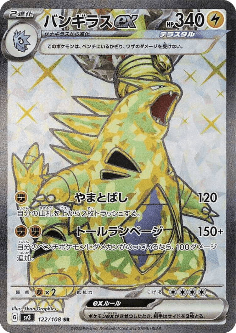 Tyranitar ex #122 from Ruler of the Black Flame - Super Rare - Illustrated by 5ban Graphics