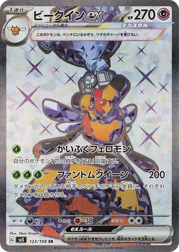 Vespiquen ex 123, Ruler of the Black Flame