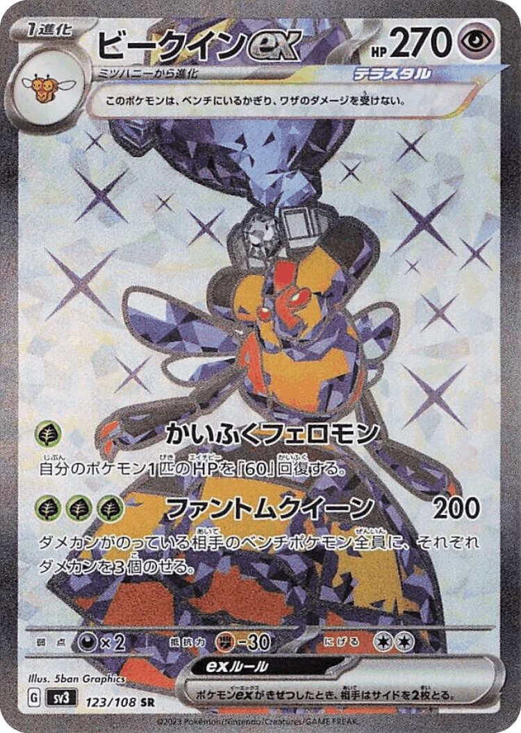 Vespiquen ex #123 from Ruler of the Black Flame - Super Rare - Illustrated by 5ban Graphics